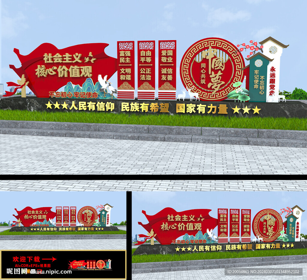 核心價值觀造型