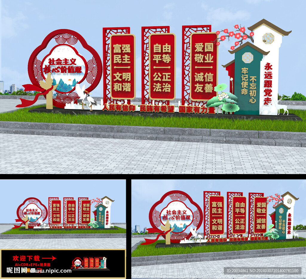 核心價(jià)值觀雕塑