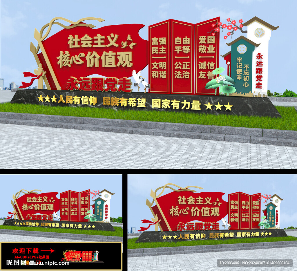 核心價(jià)值觀小品