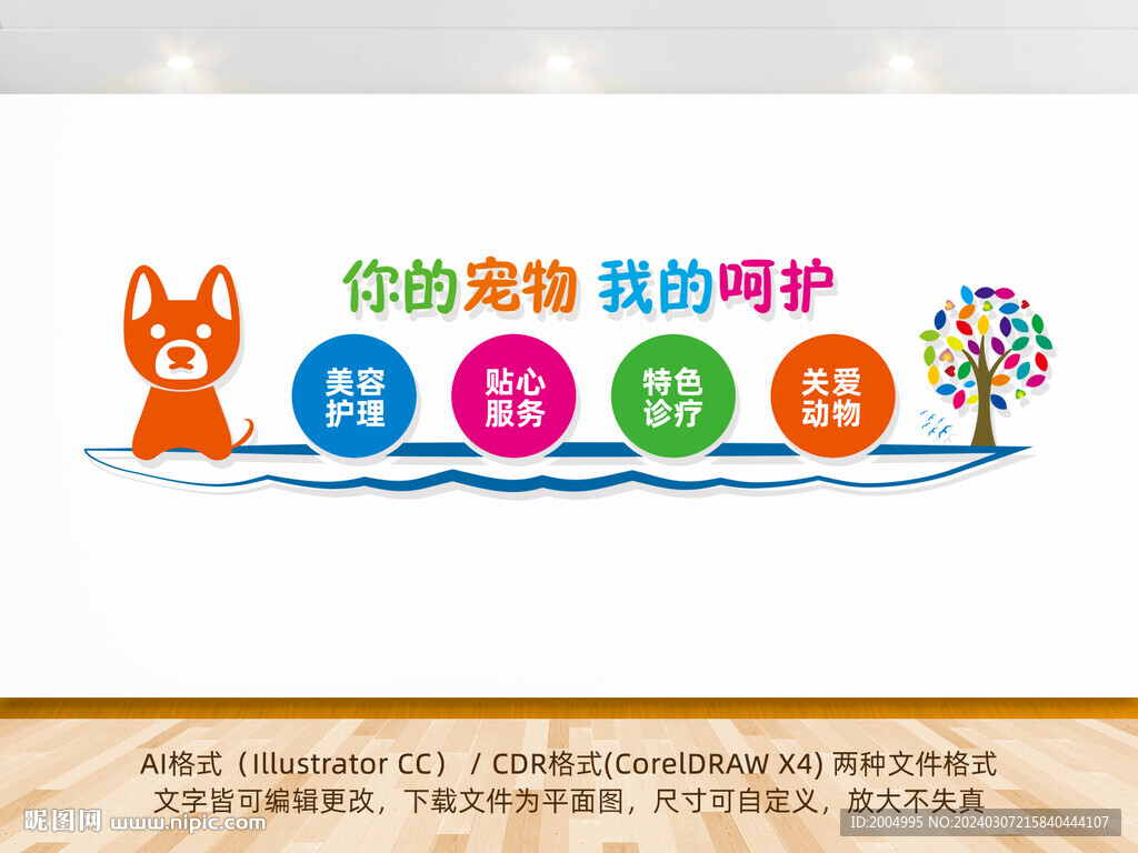 寵物之家文化墻