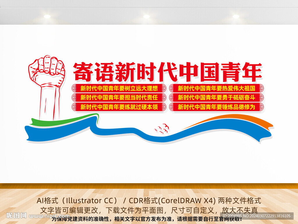 寄語新時代中國青年