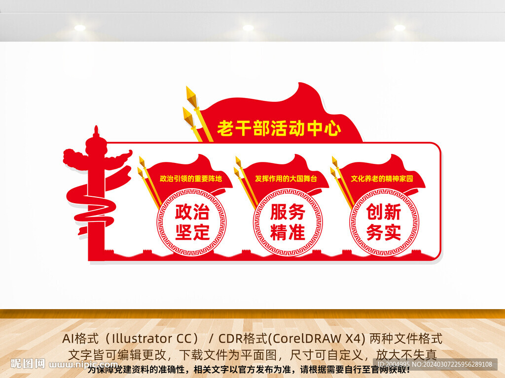 老干部活動(dòng)中心背景墻
