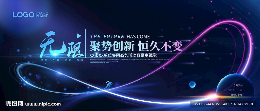 科技無限高峰論壇背景