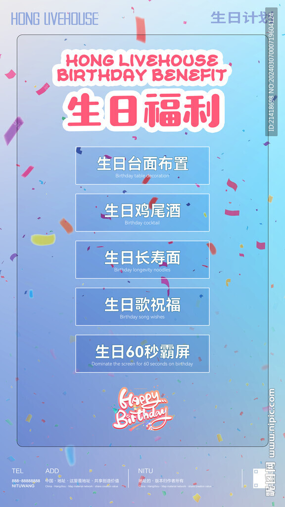 生日福利海報