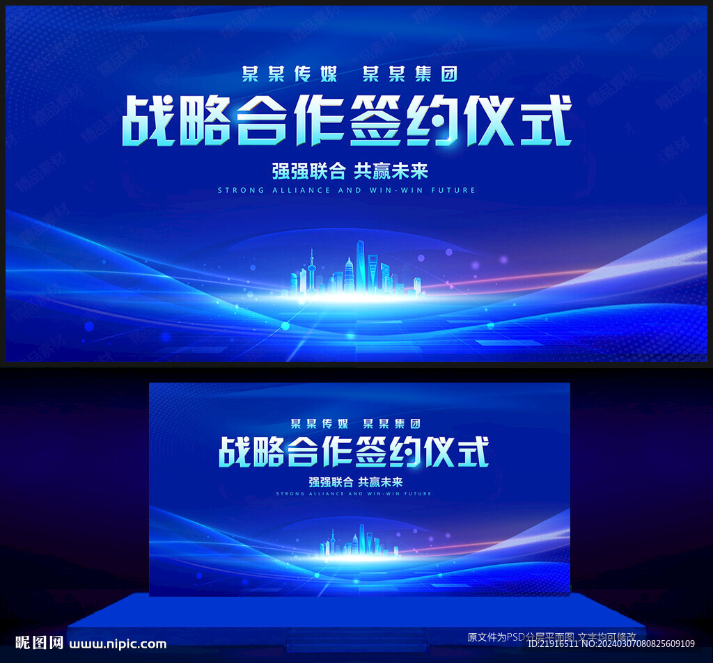 戰(zhàn)略合作簽約儀式