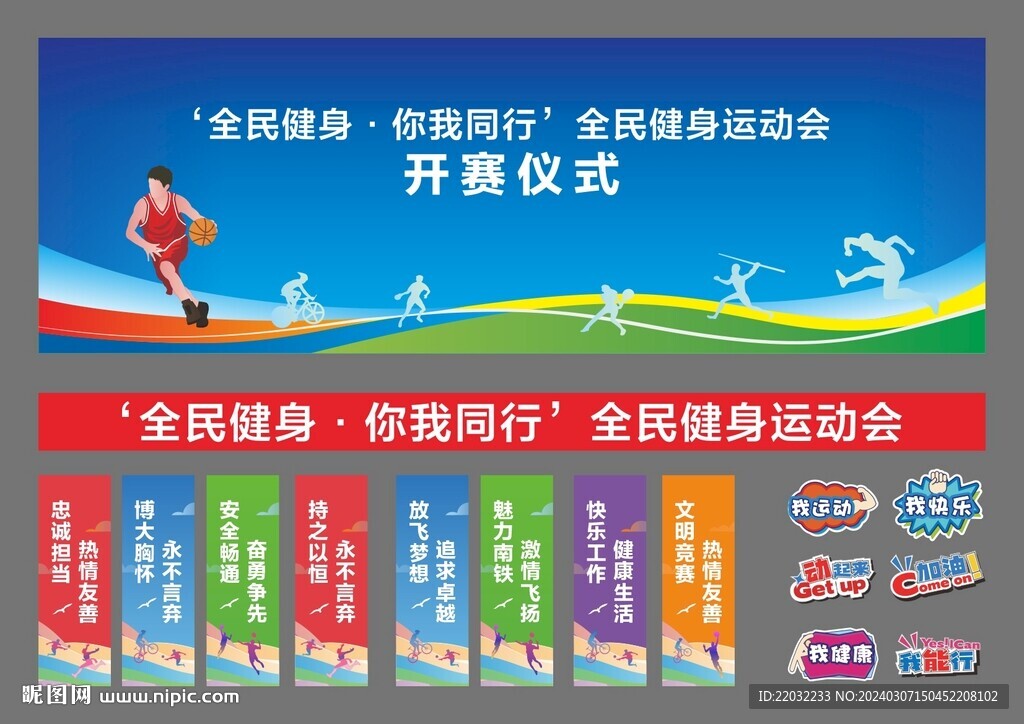 運動會物料