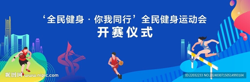 運動會背景