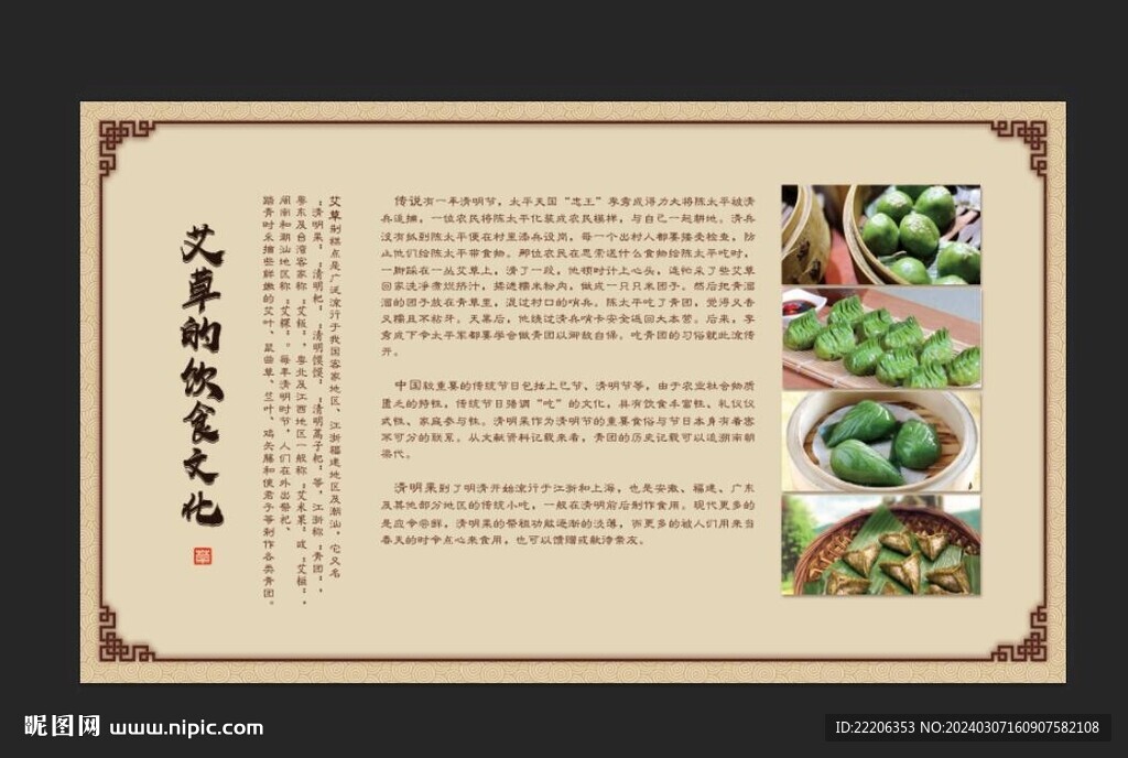 艾草的飲食文化