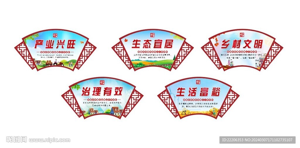  鄉村振興標語 扇形造型 