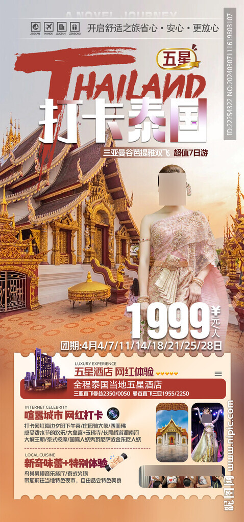 泰國旅游海報