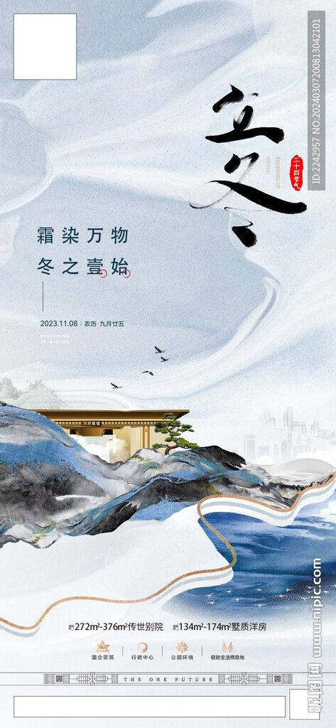 立冬節(jié)氣單圖