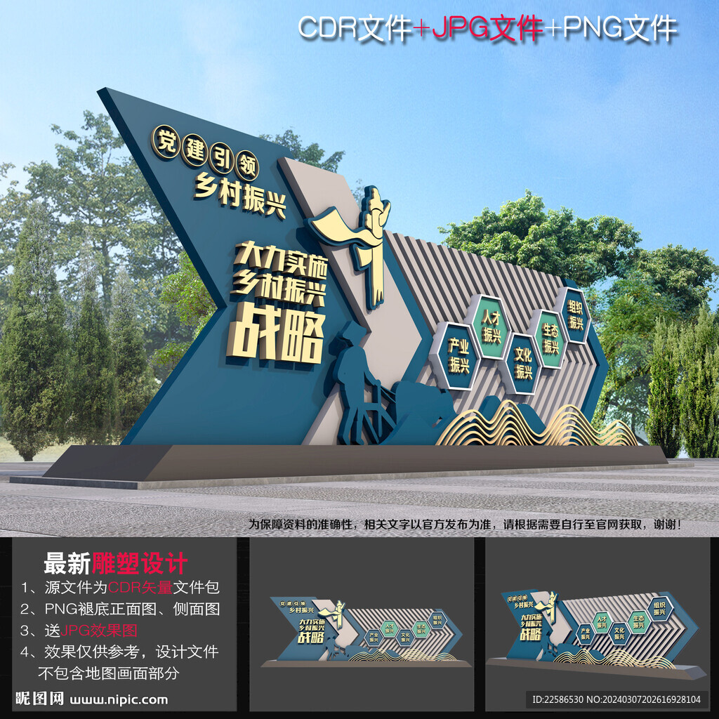 鄉村振興造型