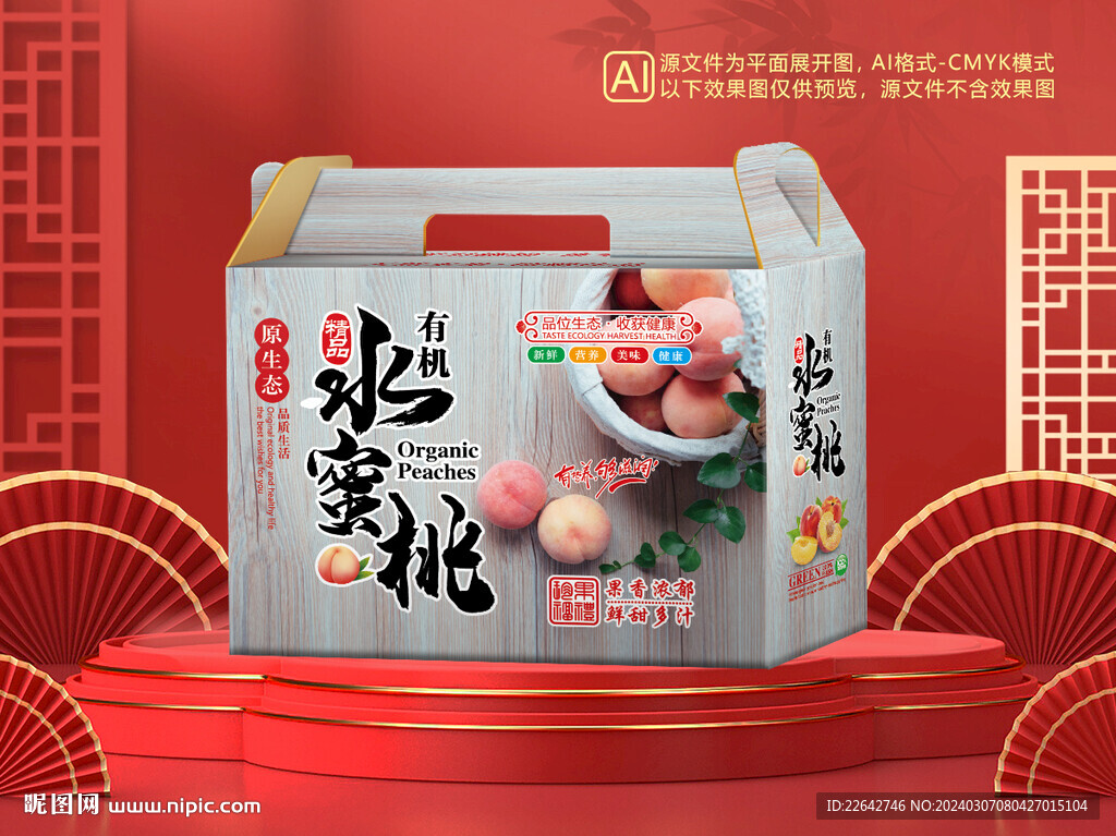 桃子包裝平面圖圖片