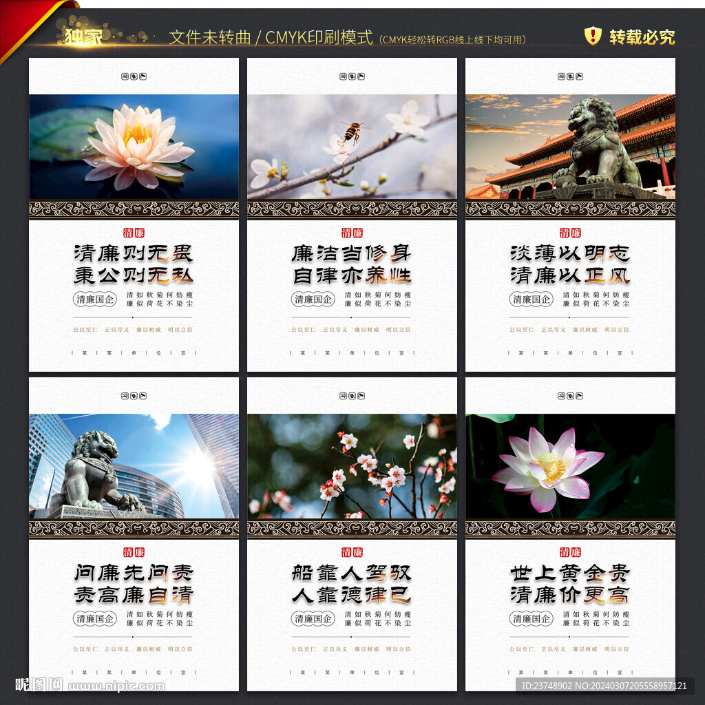 清廉國企