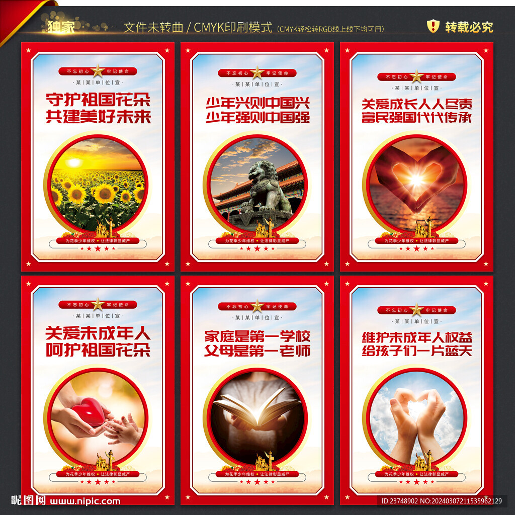 關(guān)愛兒童
