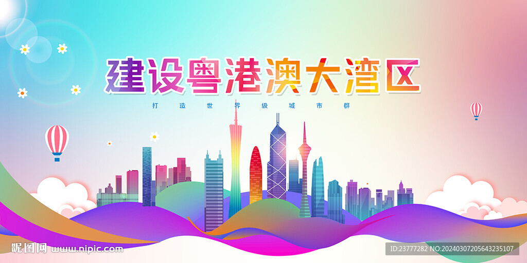 粵港澳大灣區(qū)