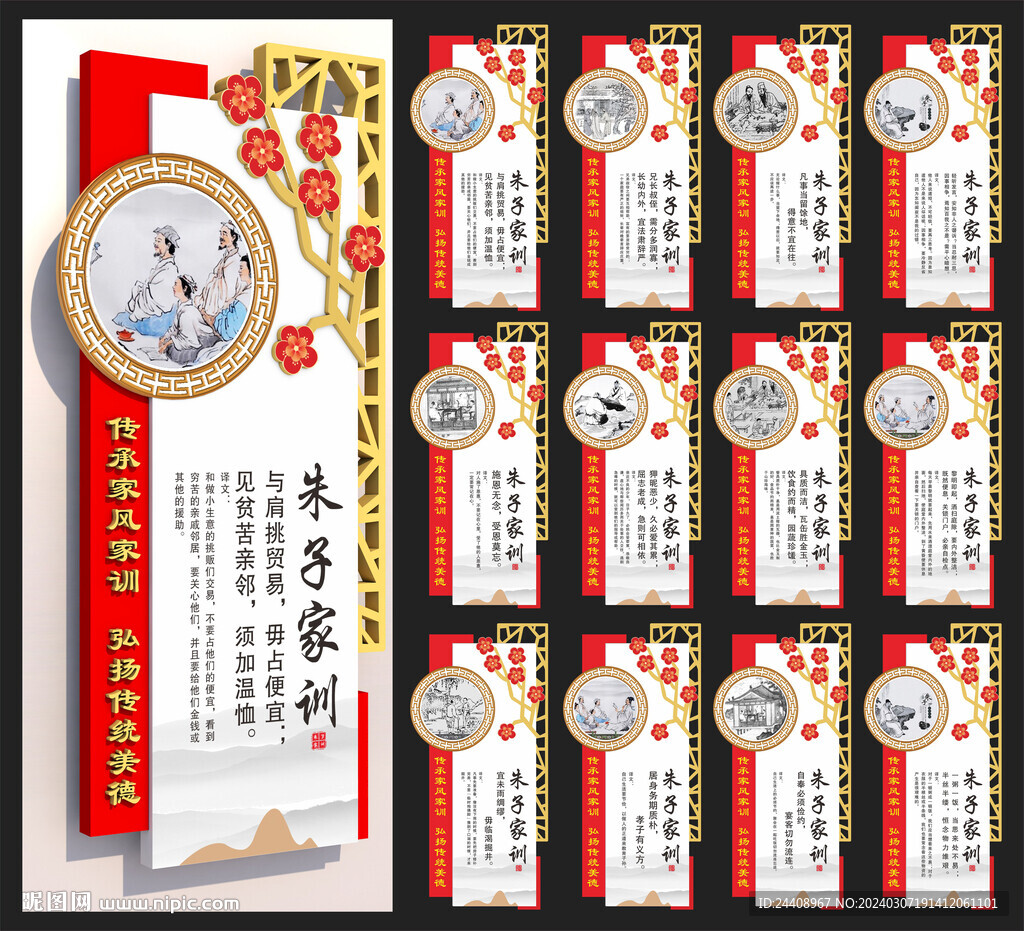 良村中學(xué) 朱子家訓(xùn)