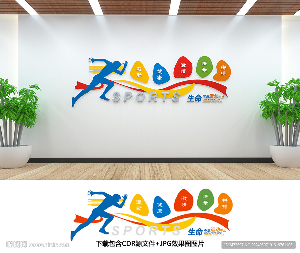 體育文化墻