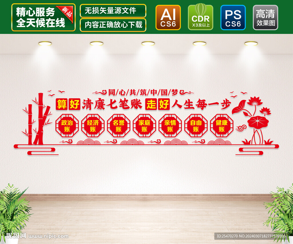 算好清廉七筆賬文化墻