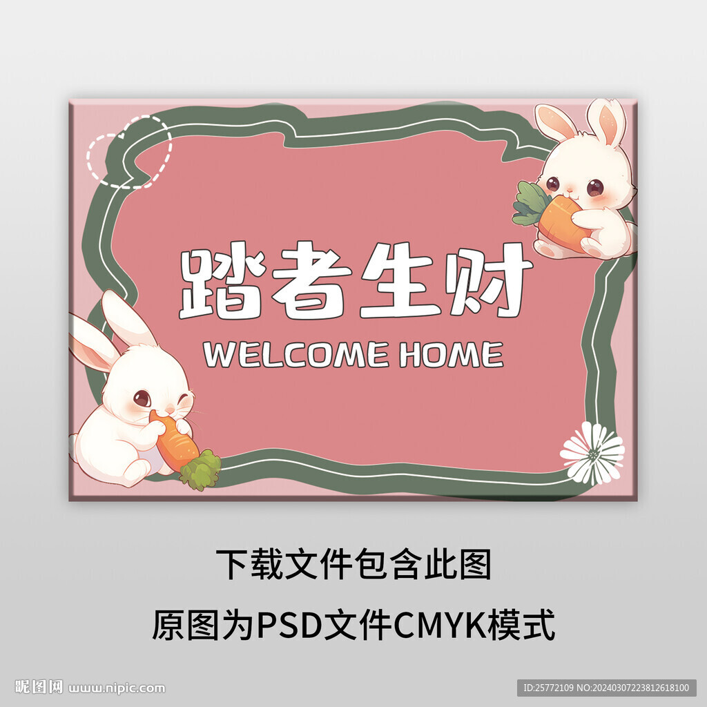 粉色踏者生財(cái)?shù)貕|圖案