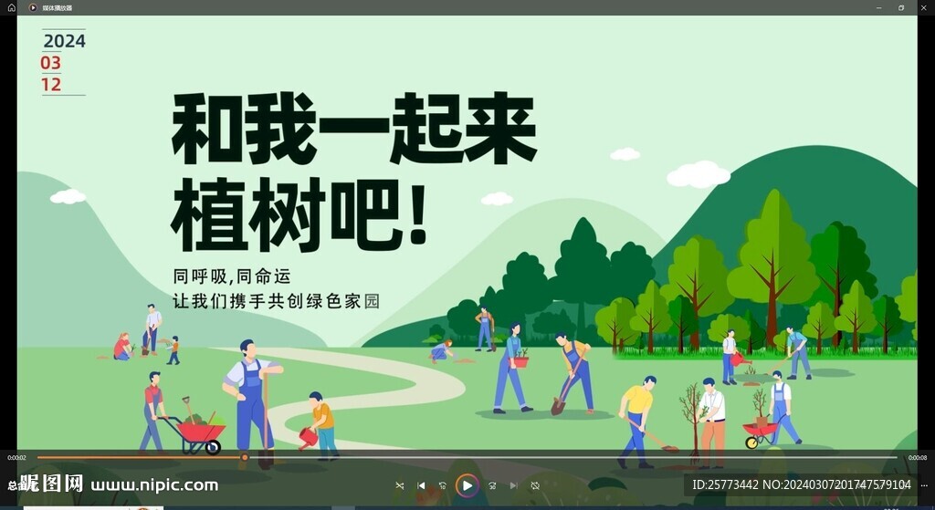 植樹節(jié)片頭ae模板