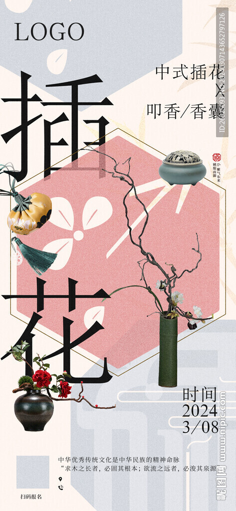 插花 婦女節(jié)海報