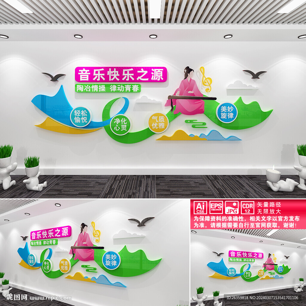 音樂室文化墻