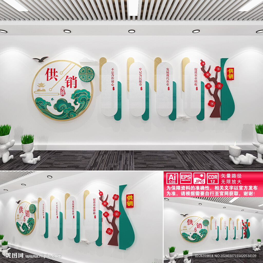 供銷合作社