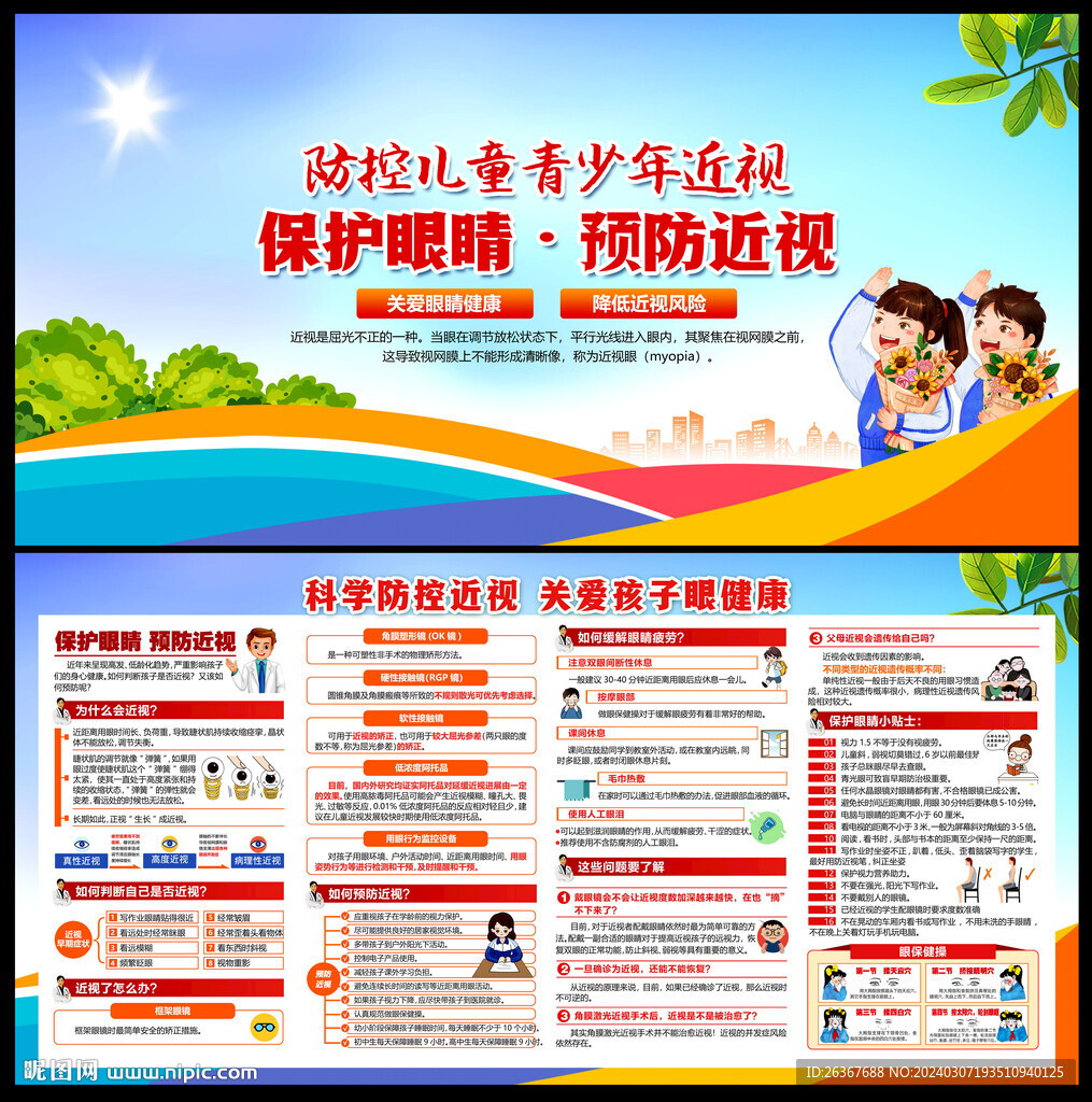 愛(ài)護(hù)眼睛