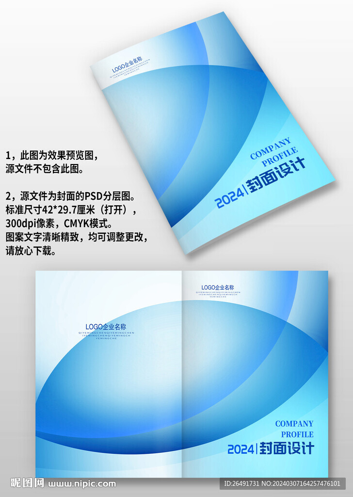 藍色線條科技企業產品畫冊封面