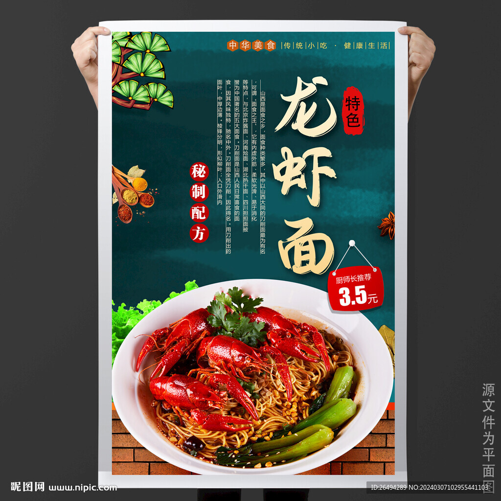 龍蝦面