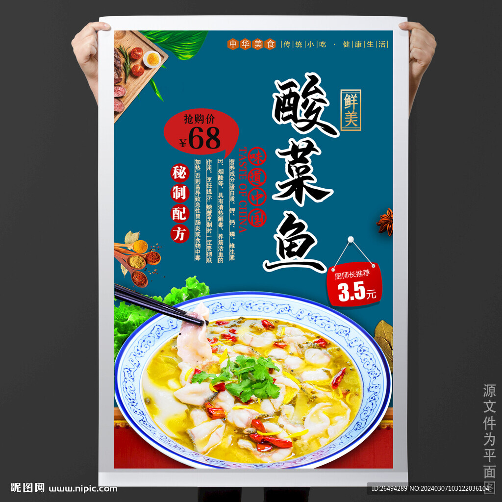 酸菜魚
