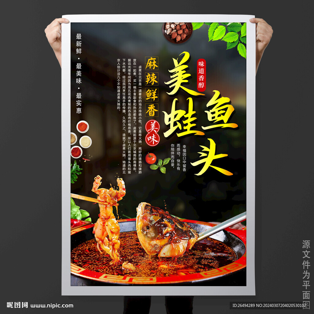 美蛙魚頭