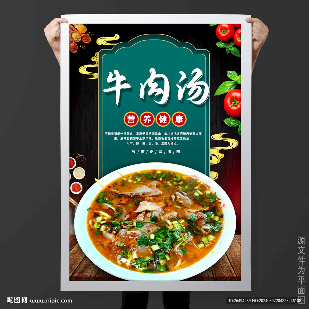 牛肉湯