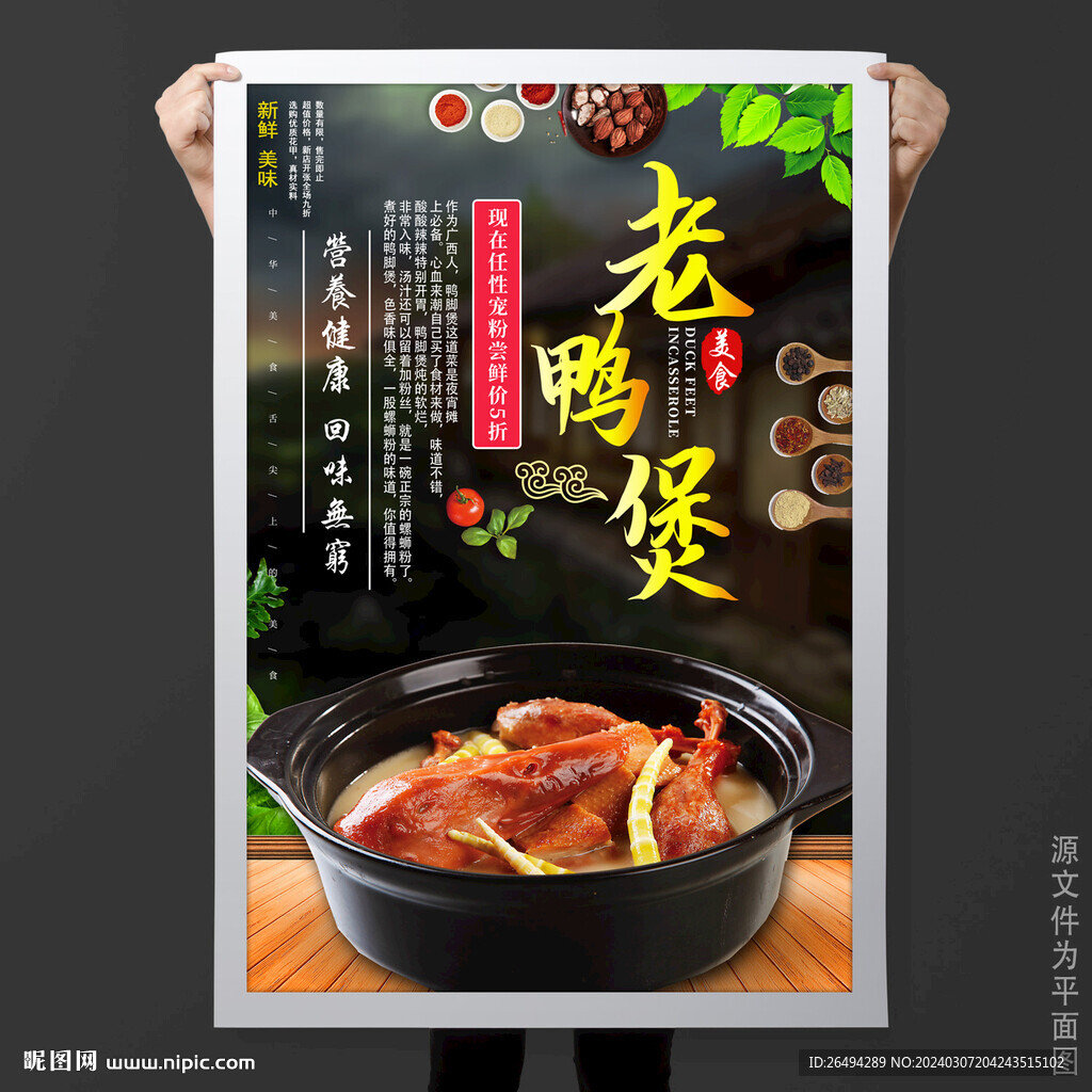 老鴨煲