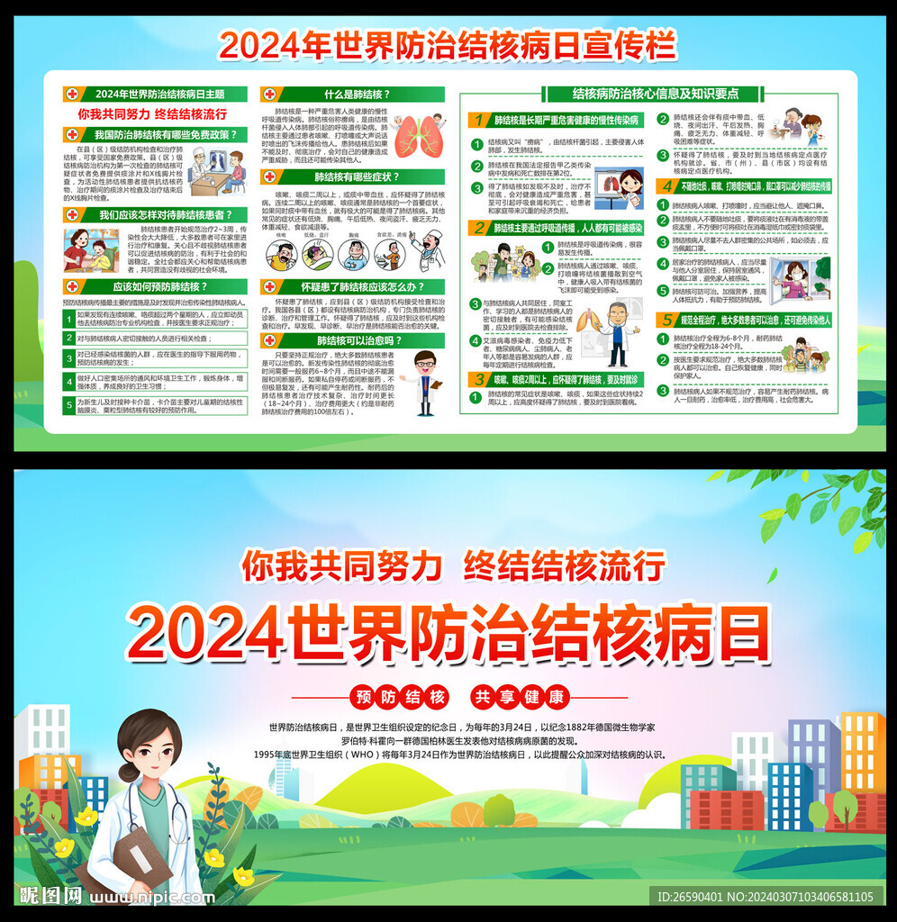 世界防治結(jié)核病日