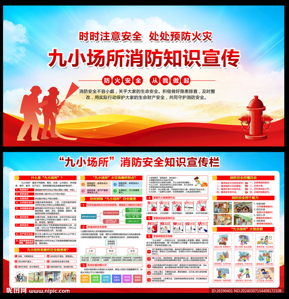 九小場所