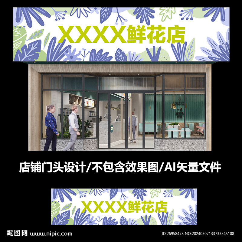 花店門頭