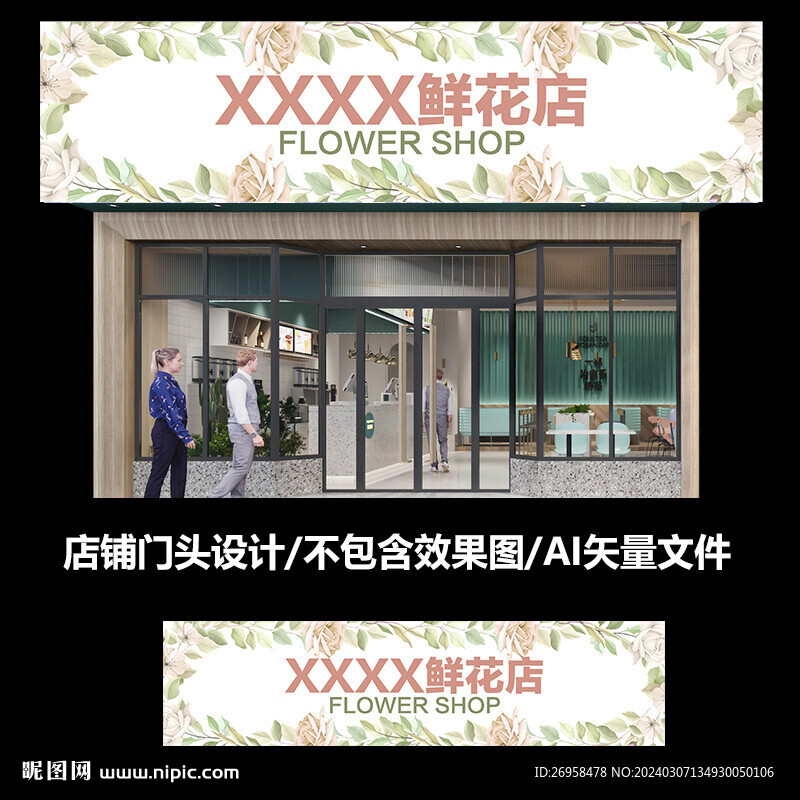 花店門頭店招