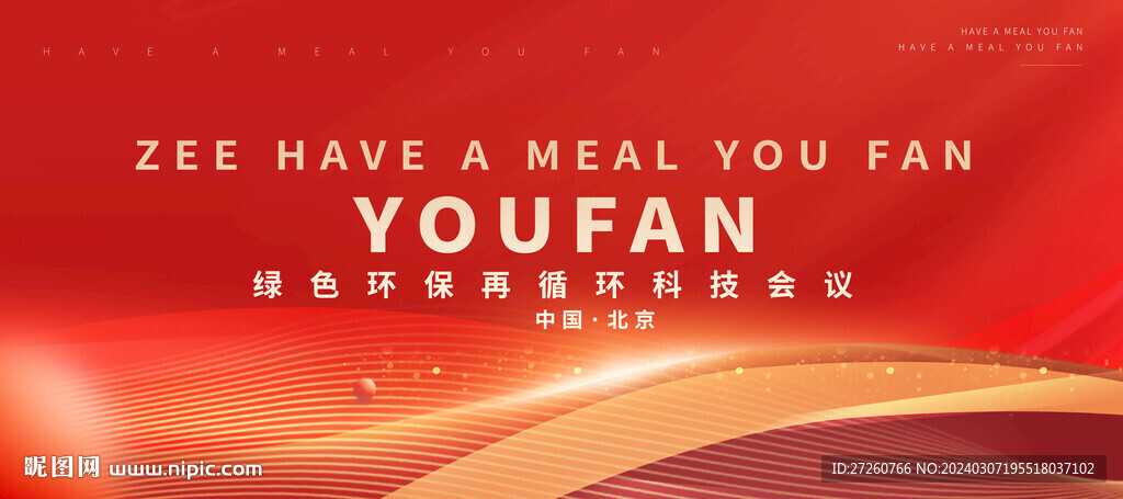 會(huì)議背景板