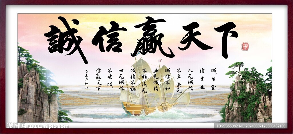 誠(chéng)信贏天下