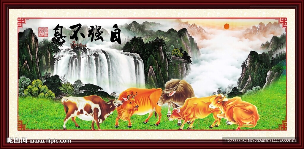 五牛圖