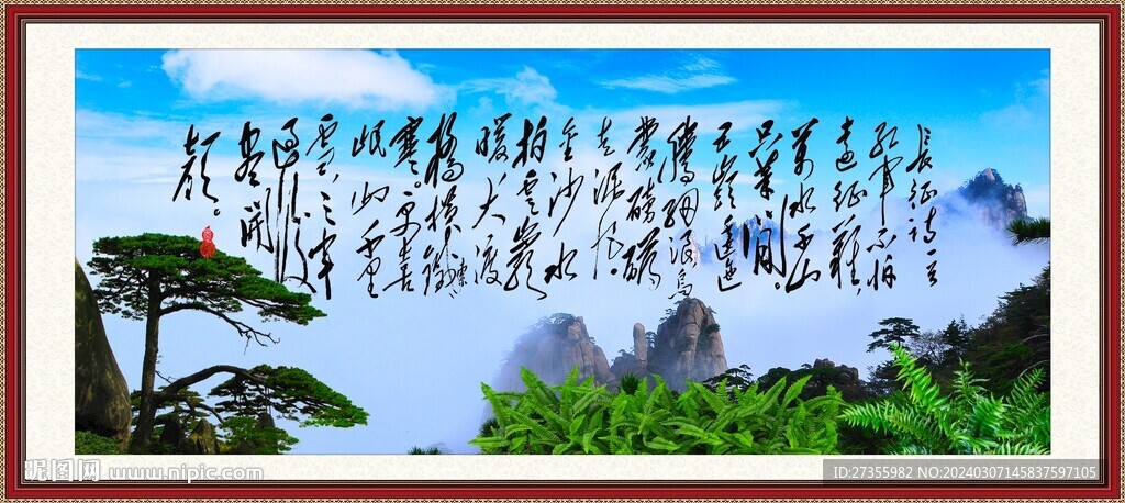 七律長征