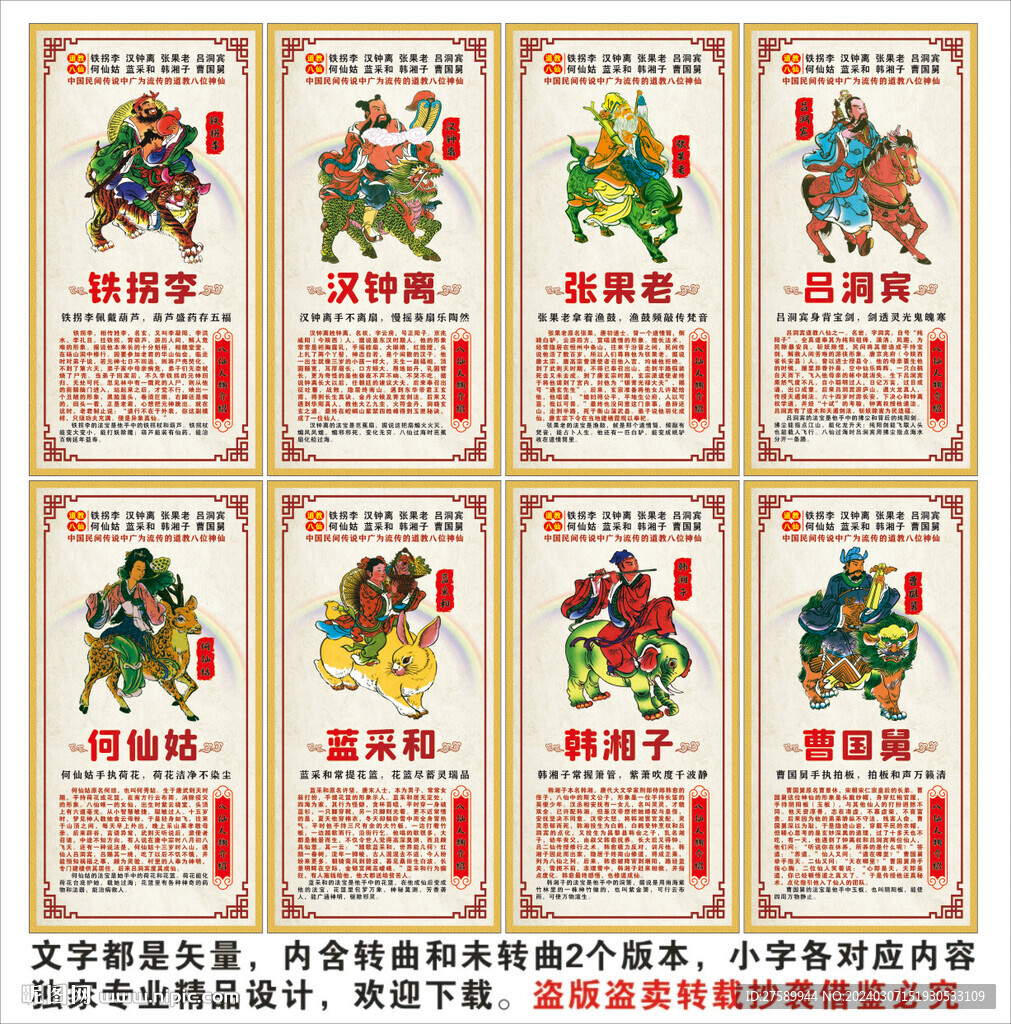 八仙過海宣傳海報(bào)展板文化背景