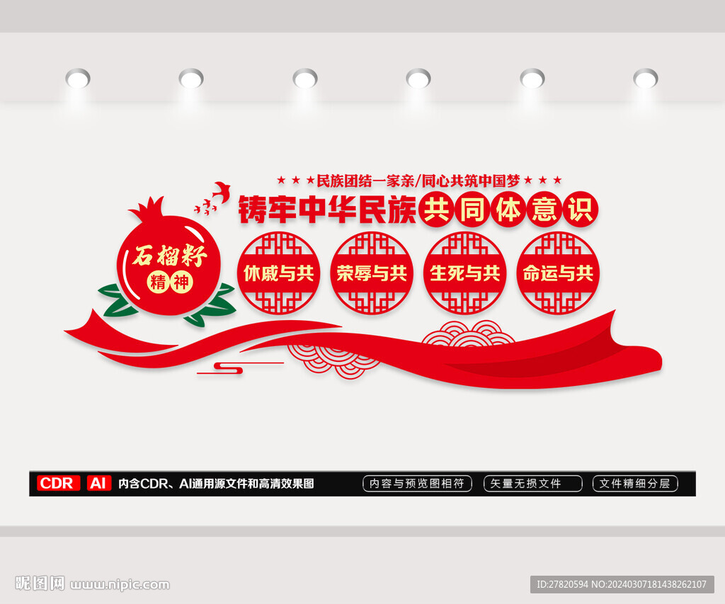 鑄牢中華民族共同體意識(shí)