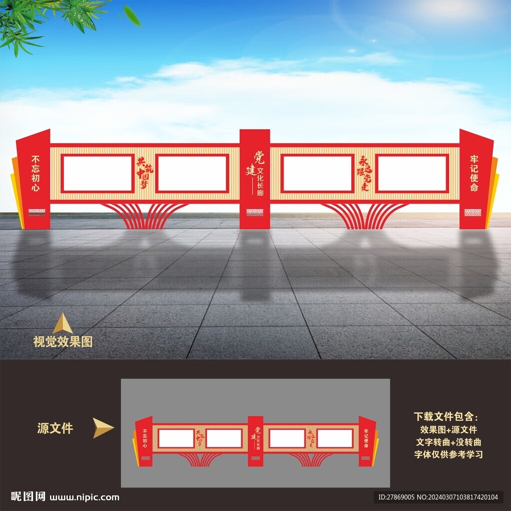 黨建文化長廊