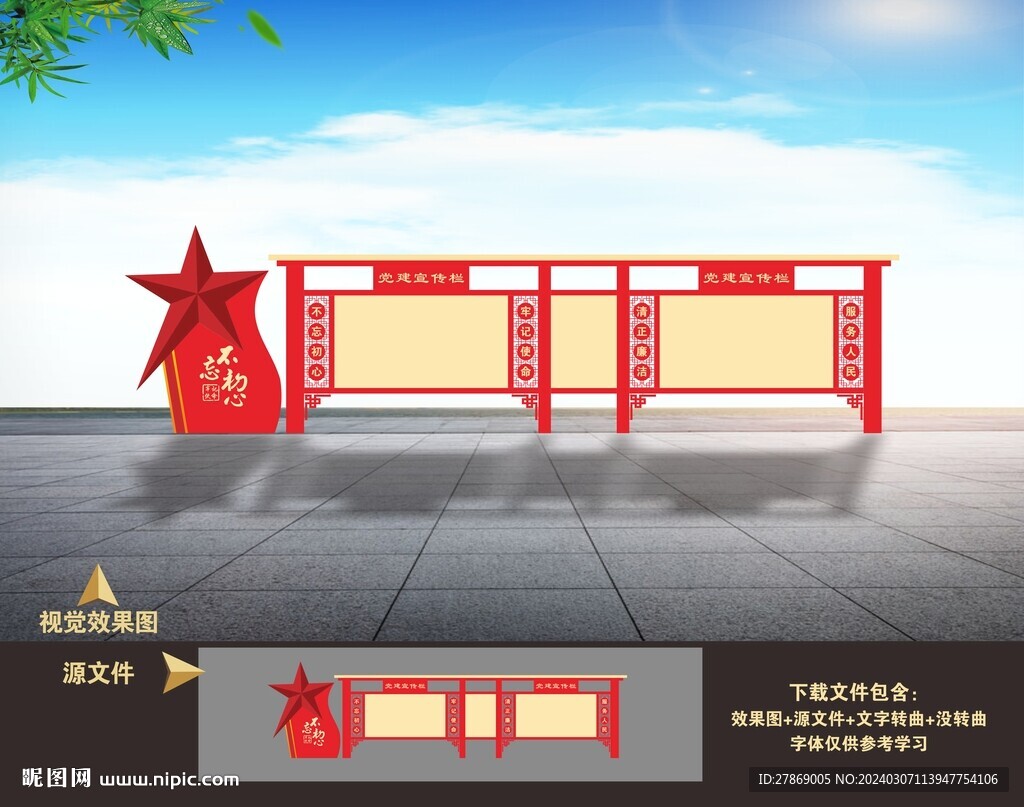 黨政宣傳欄