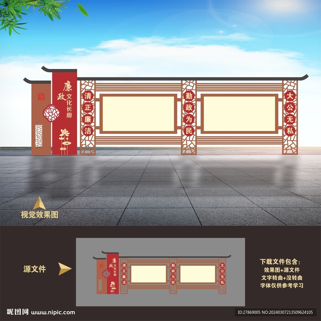 廉政文化長廊宣傳欄