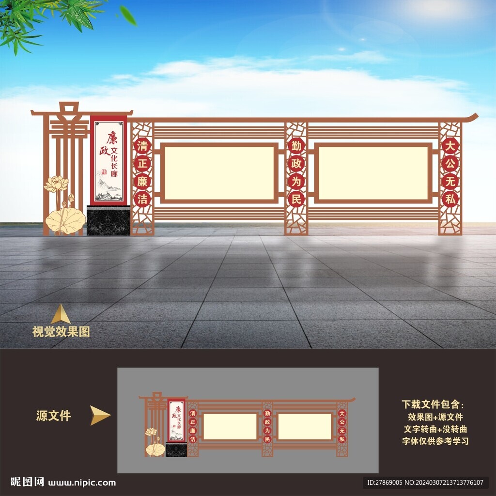 中式廉潔廉政文化長廊戶外宣傳欄