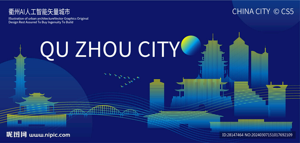 衢州AI人工智能矢量城市